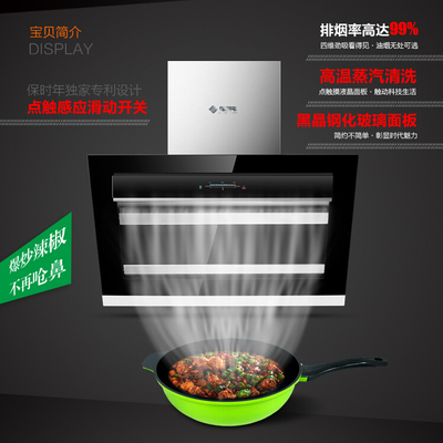 BOSHNA/保时年 H01豪华蒸汽自动清洗油烟机吸油烟机 全国联保 抽油烟机新年大促销图片_高清图_细节图